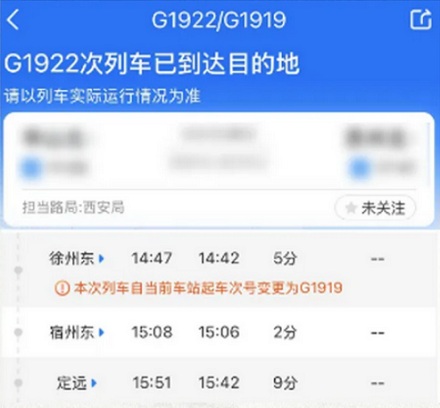 为什么有的高铁行驶到一半,就会变更车次?