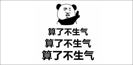 为什么带着怒气睡觉，第二天反而更生气？