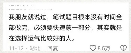 为什么考公题目都那么不按常理出牌?