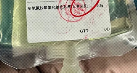 为啥有时候挂水，输液瓶上写着「百事必妥」？