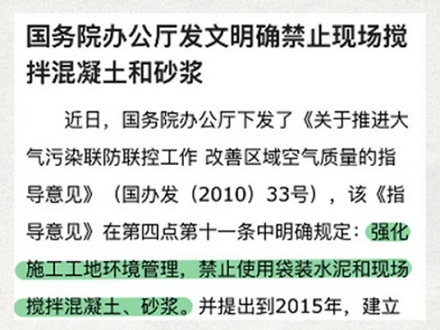 为什么现在工地禁止拌水泥,必须要去搅拌站?