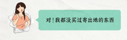 为什么有时候会莫名其妙收到空的快递包裹?