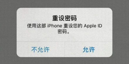 为什么 iPhone 弹出的重设密码弹窗,千万不能乱点?