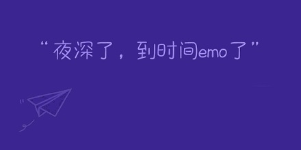 为什么一到晚上就容易情绪低落?