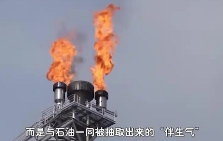在开采石油时,为什么有个管道一直喷火?
