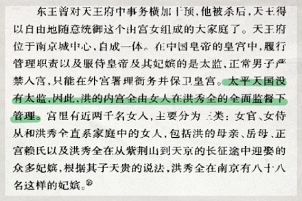 洪秀全宫中为什么一个太监都没有?