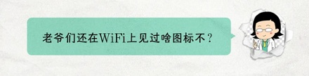 为啥有人的 WiFi 图标上会有个 6?