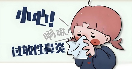 为啥过敏后会鼻塞打喷嚏？