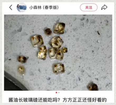 为啥有的酱油放着放着底下「玻璃渣」？