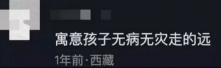 拉萨的车后面为什么都挂着一只鞋？