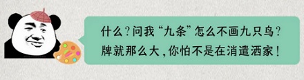 为什么麻将「一条」上画的不是一条,而是一只鸟?