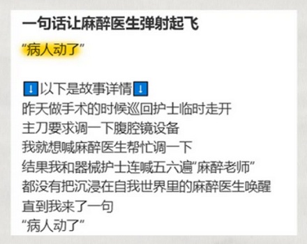 为什么手术室里最怕麻醉医生忽然站起来？