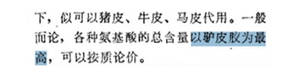 都是动物皮，为啥猪皮上桌成为肉冻，而驴皮却能做成昂贵的阿胶？