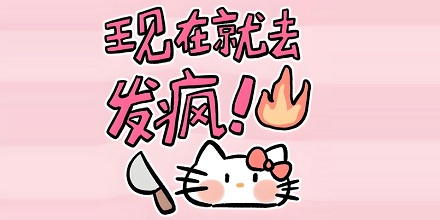 为什么适当发疯有利于心理健康?