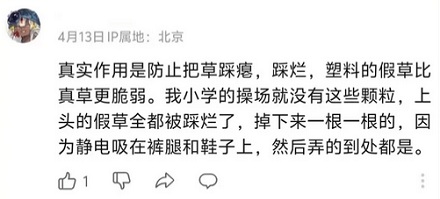 学校操场上撒的黑色颗粒是干什么用的?