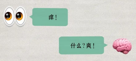 为什么内眼角会越揉越痒，越揉越爽？