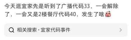 为什么逛宜家的时候，广播里突然会喊「33」「40」「1000」？