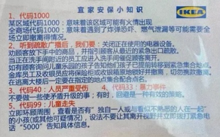 为什么逛宜家的时候，广播里突然会喊「33」「40」「1000」？