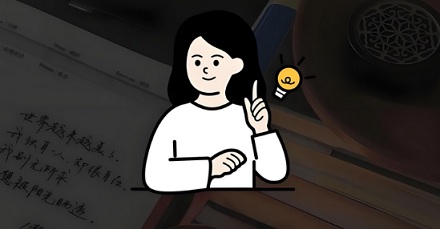 为什么智商高的人往往更加愚蠢?