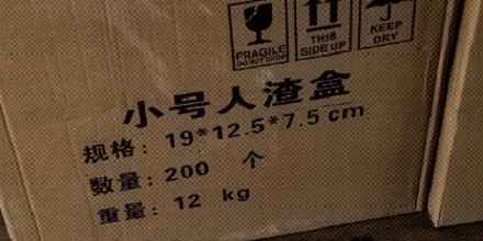 养蜘蛛用的盒子为什么叫「小号人渣盒」？