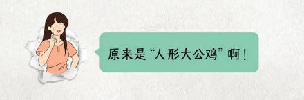 周朝宫廷里有个叫「鸡人」的官职，是做什么的？