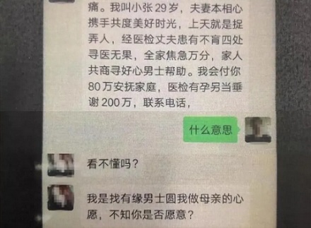 十年前的「重金求子」广告，到底是怎么骗钱的？