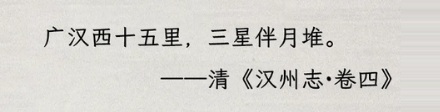 为什么三星堆叫「三星」，不叫「一星」「二星」？