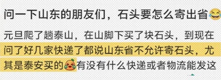 为啥山东泰安的石头，所有快递都不敢寄？