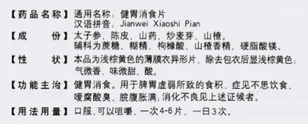 健胃消食片和消食健胃片，有什么区别？