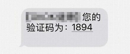为什么收到的数字验证码都是 4 位数或 6 位数的？