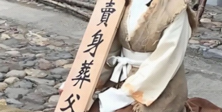 古代人为什么要卖身葬父,自己挖个坑埋了不行吗?