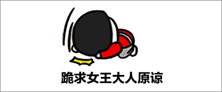 为什么人类道歉,会「下跪」而不是「劈叉」?