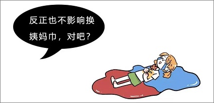 晕血的人来大姨妈怎么办?