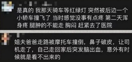 为什么车祸后活蹦乱跳的人,反而是最危险的?