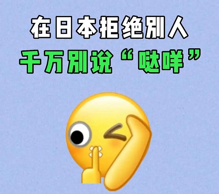 为什么「哒咩」在日语中不能乱说?