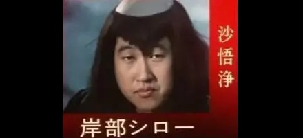 为什么沙僧在日本的形象是河童?