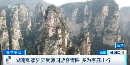 张家界的山头上为什么长满了韩国人?