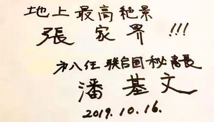 张家界的山头上为什么长满了韩国人?