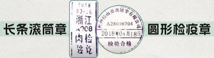 为什么有的猪肉身上盖红章?有的盖蓝章?