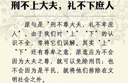 古代礼不下庶人是什么意思?