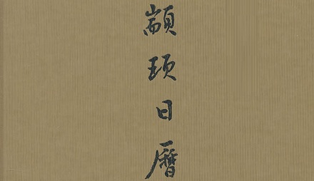 秦朝以哪一个月为岁首?