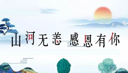因为有你,山河无恙!致战「疫」的你!