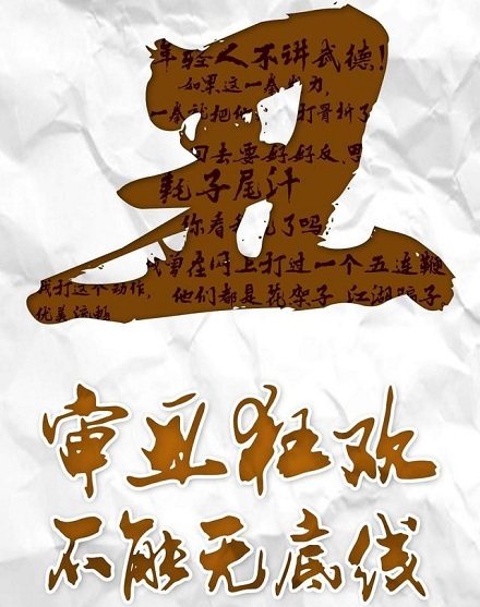 网络流行语「耗子尾汁」是个什么意思?