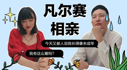 网络流行语「凡尔赛文学」是什么梗?