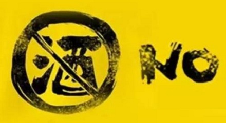劝酒出事要负法律责任吗?