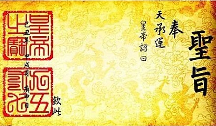 雍正圣旨12则:朕有钱,就是这么任性!