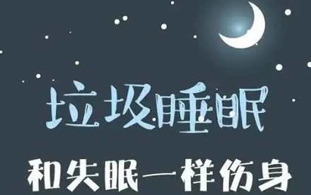什么样的睡眠才算好睡眠?