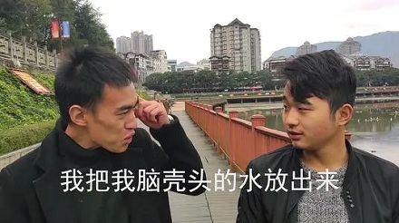 说一个人「脑袋进水」是什么意思?