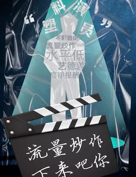 什么样的演员是「塑料演员」?