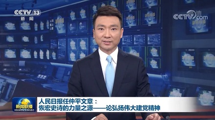 人民日报经常提到的「任仲平」是谁?